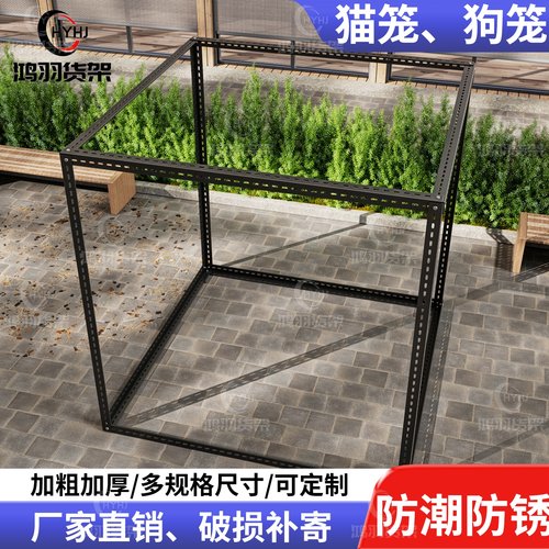 宠物狗笼子角钢组装框架家用材料加高猫笼狗笼防尘挡雨兔笼鸡笼子