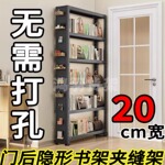 20cm宽度门后书架货架置物架夹缝窄架子多层家用架落地式角钢储物