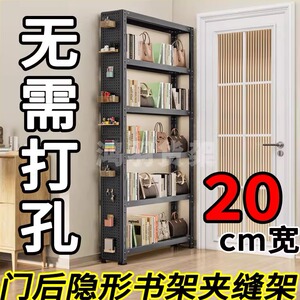 20cm宽度门后书架货架置物架夹缝窄架子多层家用架落地式角钢储物