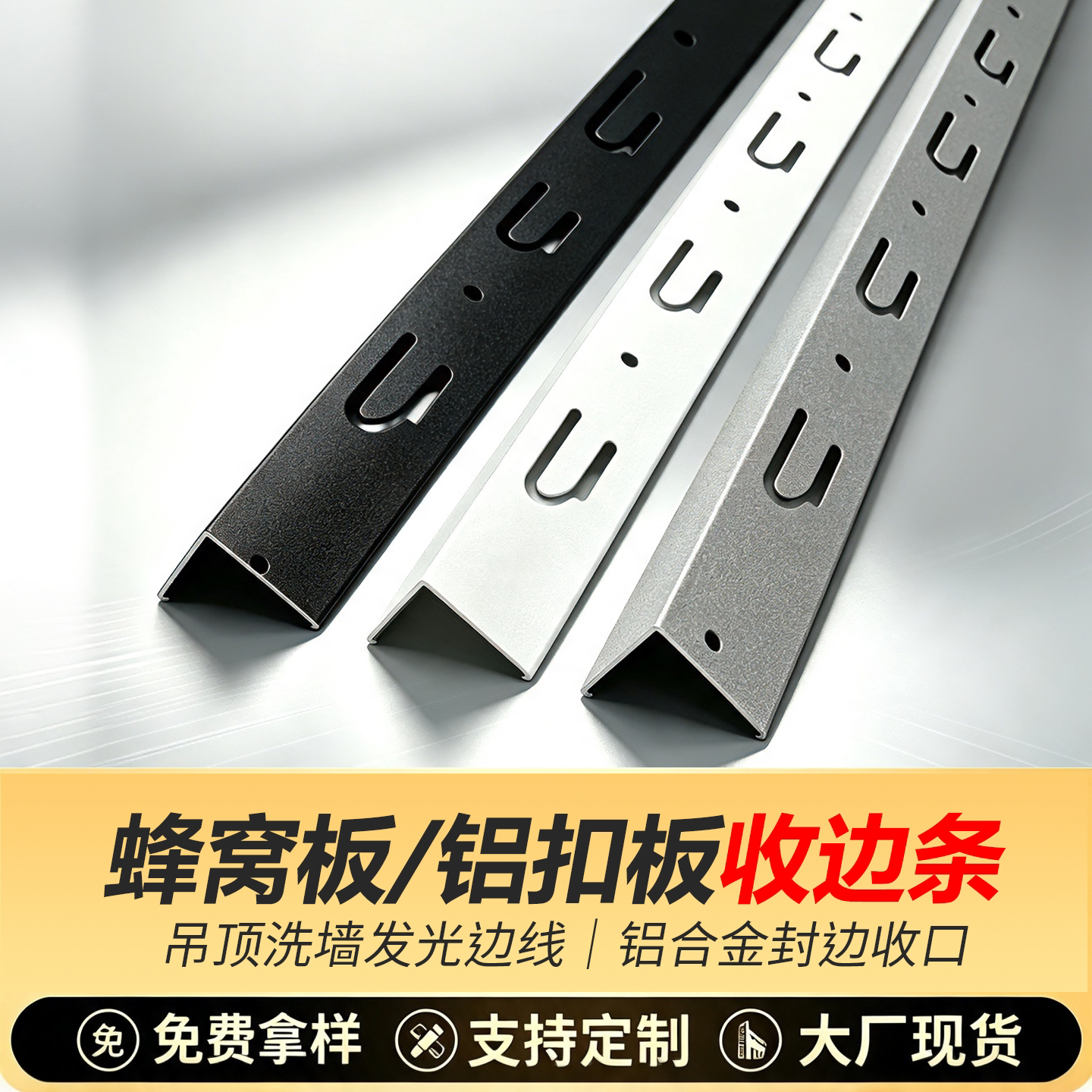 厂家直销铝合金L型收边条封边条