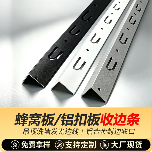 厂家直销铝合金L型收边条封边条