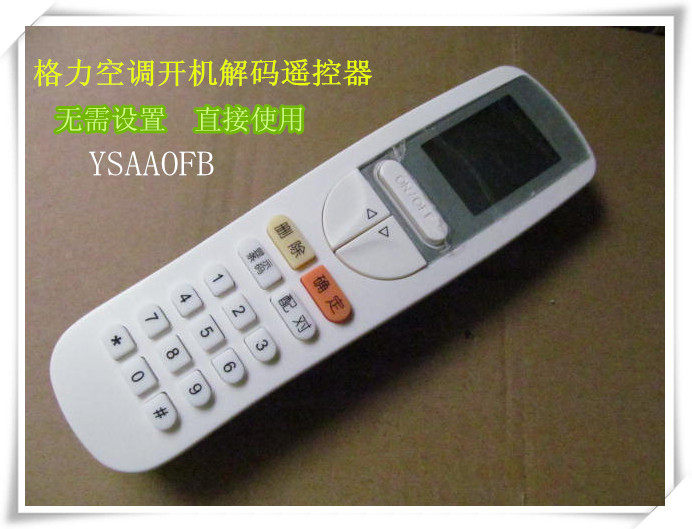 格力空调遥控器 开机解码 密码 解锁 开新机 30510143 ysaa0fb