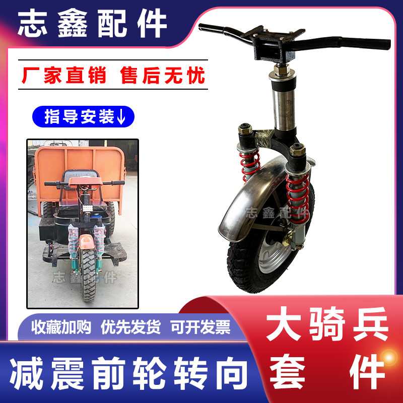 改装单卡减震器前轮前叉转向总成
