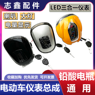 电动车灯头48v三合一大灯雅迪爱玛车灯仪表总成电量指示灯喇叭