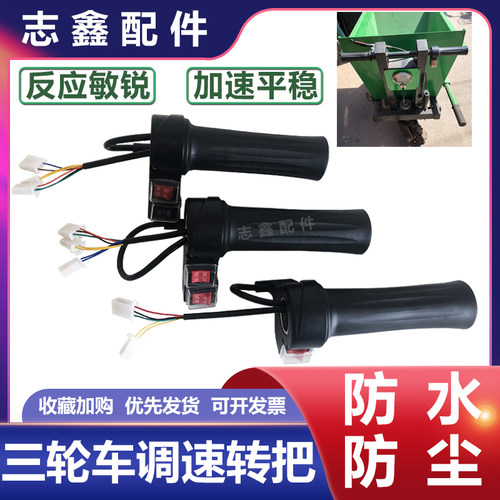 油门转把前进倒车低中高工地电动
