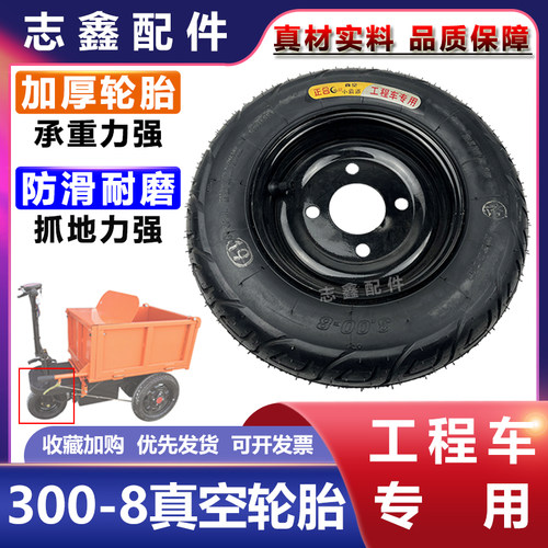 300-8四孔真空轮胎总成