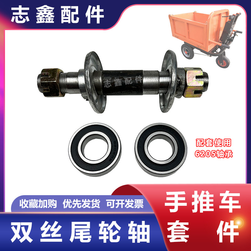 双丝尾轮轴中轴6205轴承工程车手推车平板车灰斗车万向轮胎配件