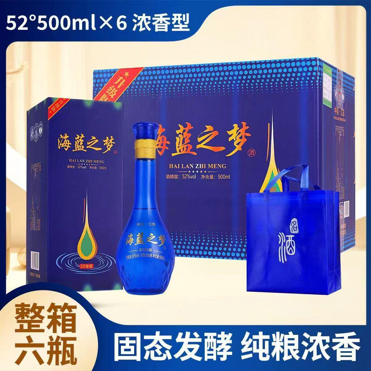 热销海蓝之梦浓香型白酒52度500ml*6瓶整箱纯粮食酒正宗送礼