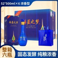 热销海蓝之梦浓香型白酒52度500ml*6瓶整箱纯粮食酒正宗送礼