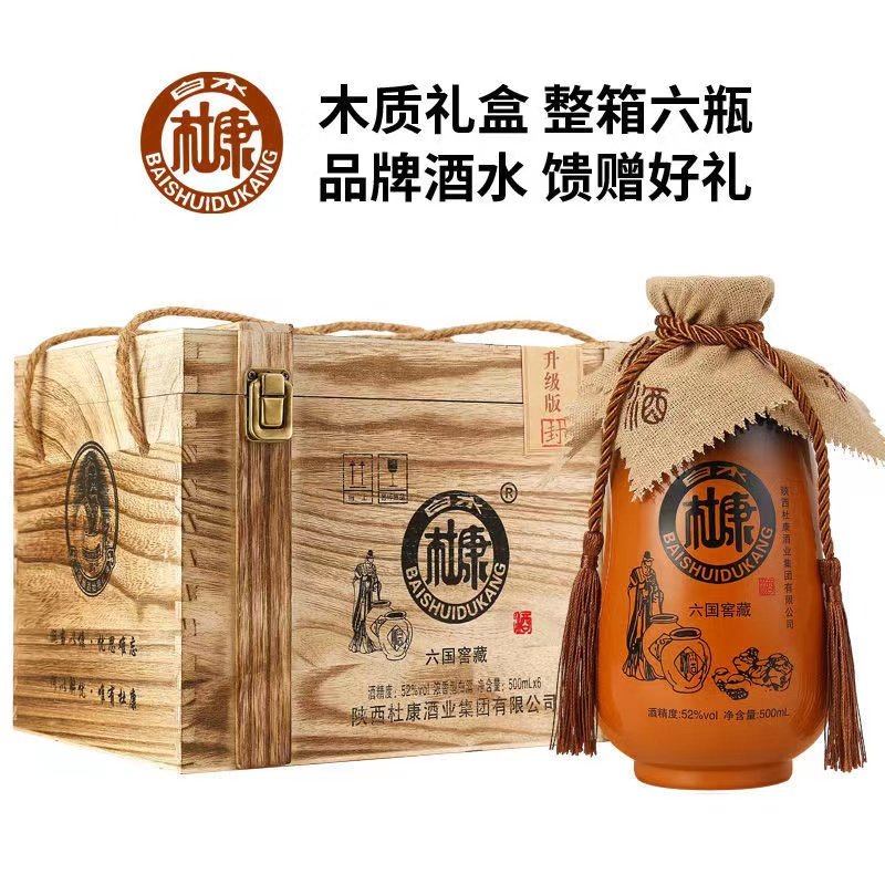 白水杜康老字号六国窖藏浓香型木箱52度白酒500ml*6瓶正宗酒水