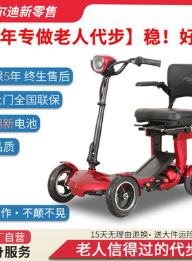 36V欧尔迪新款Q4电动老年人代步车可折叠旅行便携代步车放后备箱