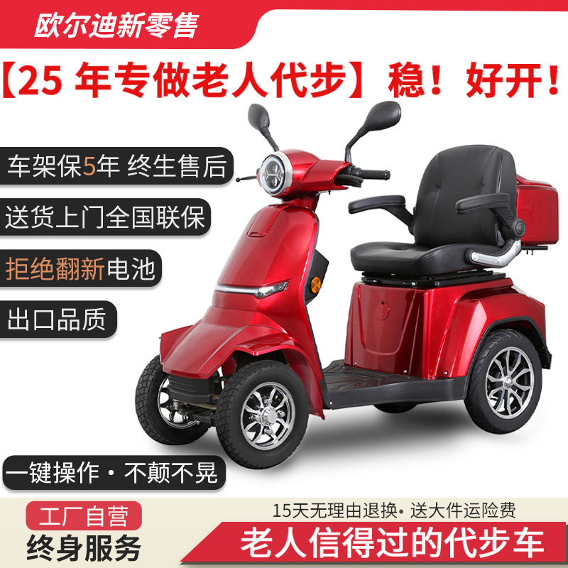 新款休闲欧尔迪老年代步车电动助力款老人专用可载人代步车