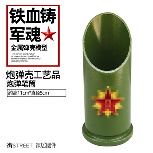 炮弹笔筒子弹壳工艺品飞机坦克大炮弹壳模型退役退伍军人纪念品