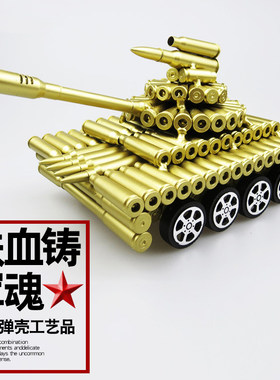 八轮坦克子弹壳工艺品飞机大炮仿真弹壳模型退役退伍军人纪念品