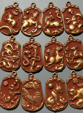 朱砂黄铜十二生肖吊坠鼠牛虎兔龙蛇鸡马狗猪雕刻钥匙扣包挂件属相