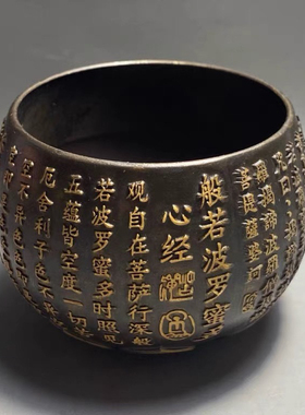 纯铜般若波罗蜜多心经杯佛钵铜杯供杯送礼家居客厅装饰品铜杯摆件