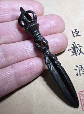 西藏式寒铁黑包浆五股金刚普巴橛杵吊坠手持随身项坠力度好饰品