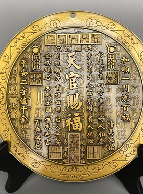 天官赐福客厅摆件挂件门贴铜牌门牌铜制品门对门八卦镜室外