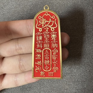 黄铜朱砂五雷号令牌吊坠道家工艺品铜牌吊坠平安挂件钥匙扣包挂饰