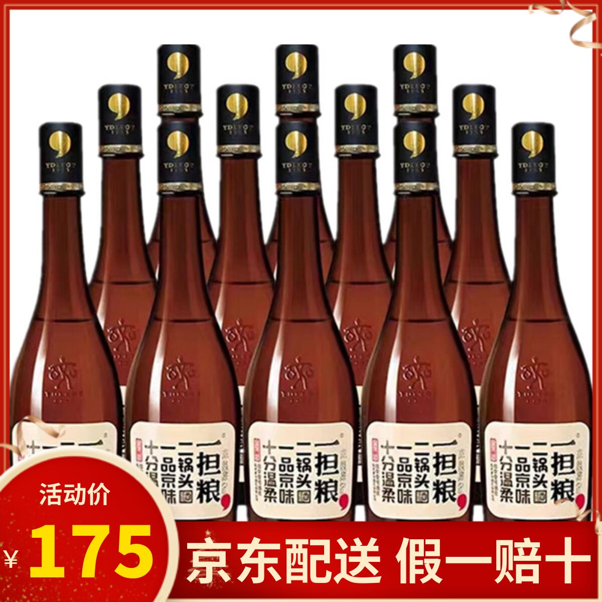 北京二锅头42度一担粮逗号清香型白酒纯粮食酒480ml*12瓶整箱