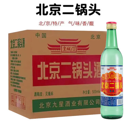 北京二锅头56度清香型白酒口粮酒500ml*12瓶装整箱包邮