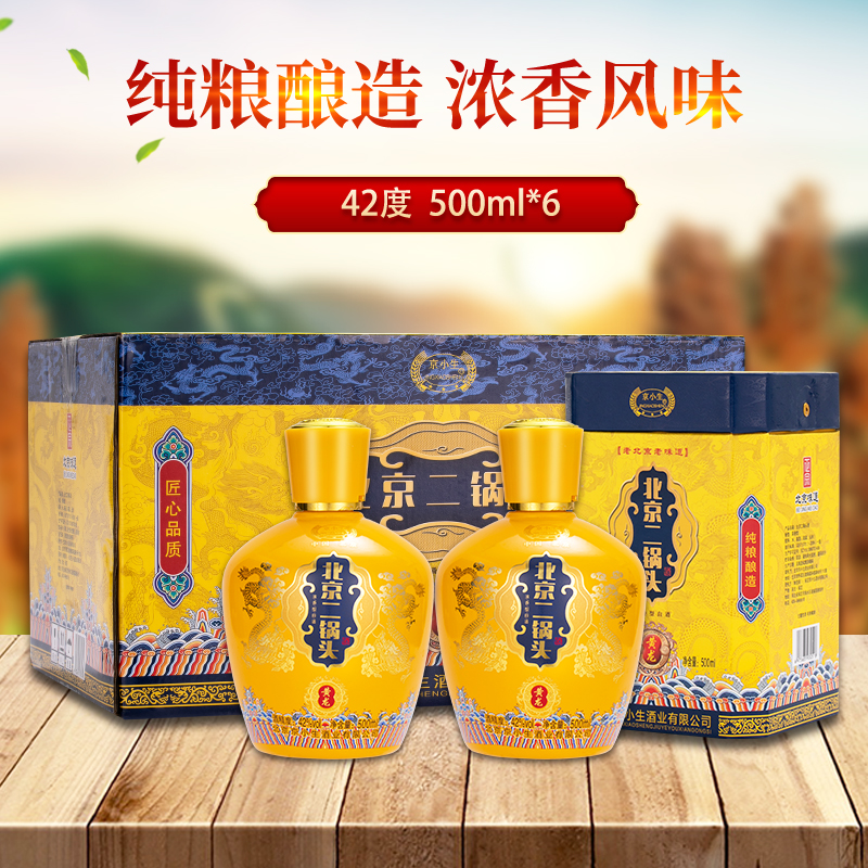 北京二锅头42度黄龙浓香型白酒500ml*6瓶粮食酒礼盒装整箱包邮