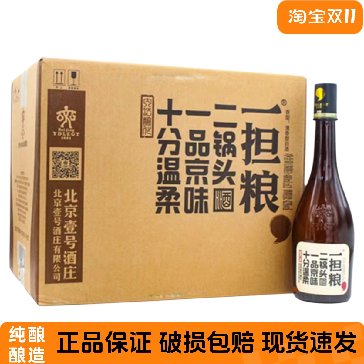 一担粮北京二锅头42度