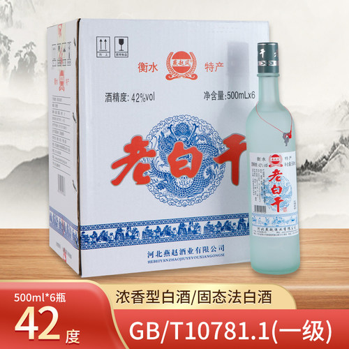 衡水酒老白干42度52度浓香型白酒磨砂瓶整箱正宗纯粮固态口粮酒