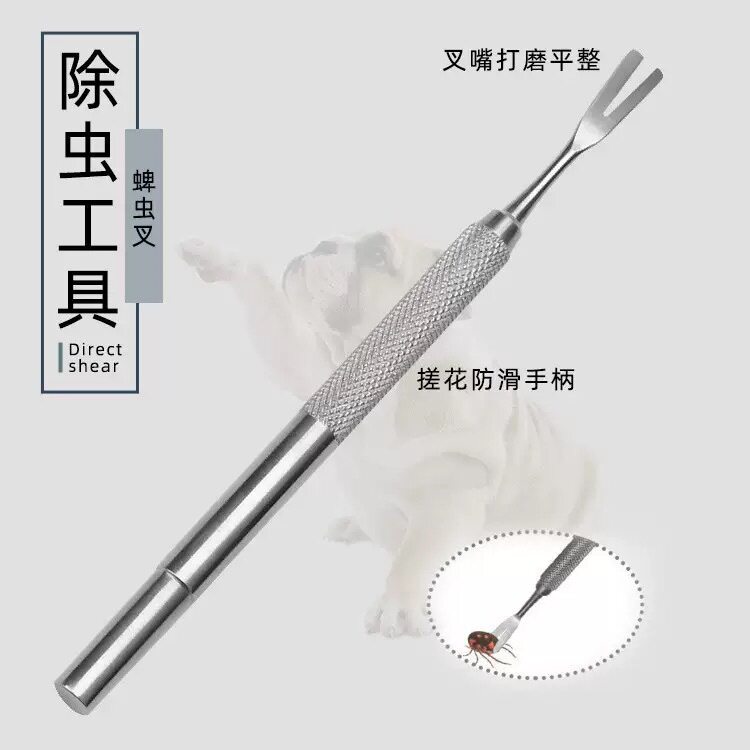 不锈钢蜱虫叉宠物捉除虫夹狗虱夹猫咪跳蚤叉清除虱子蜱虫跳蚤工具