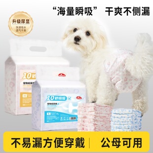 狗狗纸尿裤公狗专用尿不湿加厚防漏宠物卫生裤母狗裤安全裤一次性