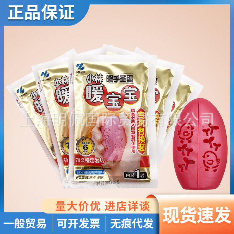 小林制药暖宝宝暖手圣蛋迷你暖手宝发热宝蛋壳容器1个+替换装5片