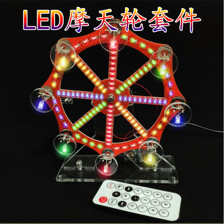 摩天轮模型电子diy套件散件 手工制作51单片机电路 创意多彩led灯