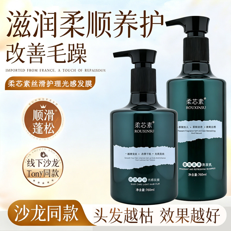 时代米娅柔芯素丝滑护理E乳发膜水疗护发素补水干枯受损洗发水