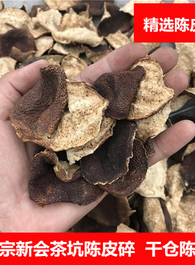 广东特产正宗新会陈皮圈枝断片皮3年5年老陈皮小青皮大红皮碎皮