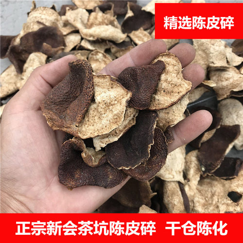 正宗新会陈皮圈枝断片皮3年5年