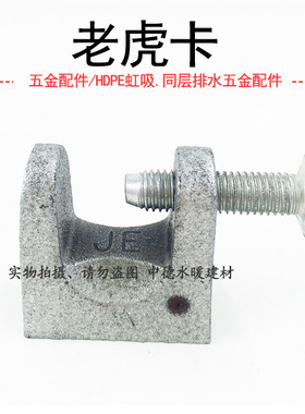 排水紧固件 老虎卡 老虎钳pe管管夹 固定管卡 丝杆 M20 M25 M35