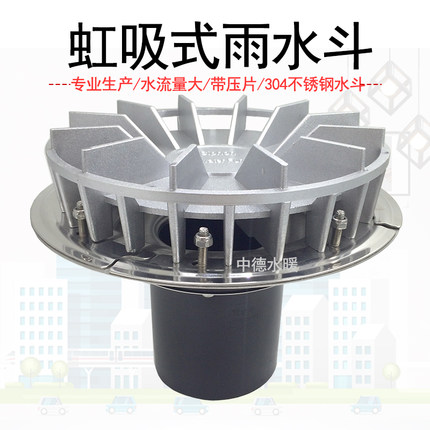 PE虹吸雨水斗 pe虹吸式雨水斗 HDPE落水斗87型雨水斗不锈钢雨水斗
