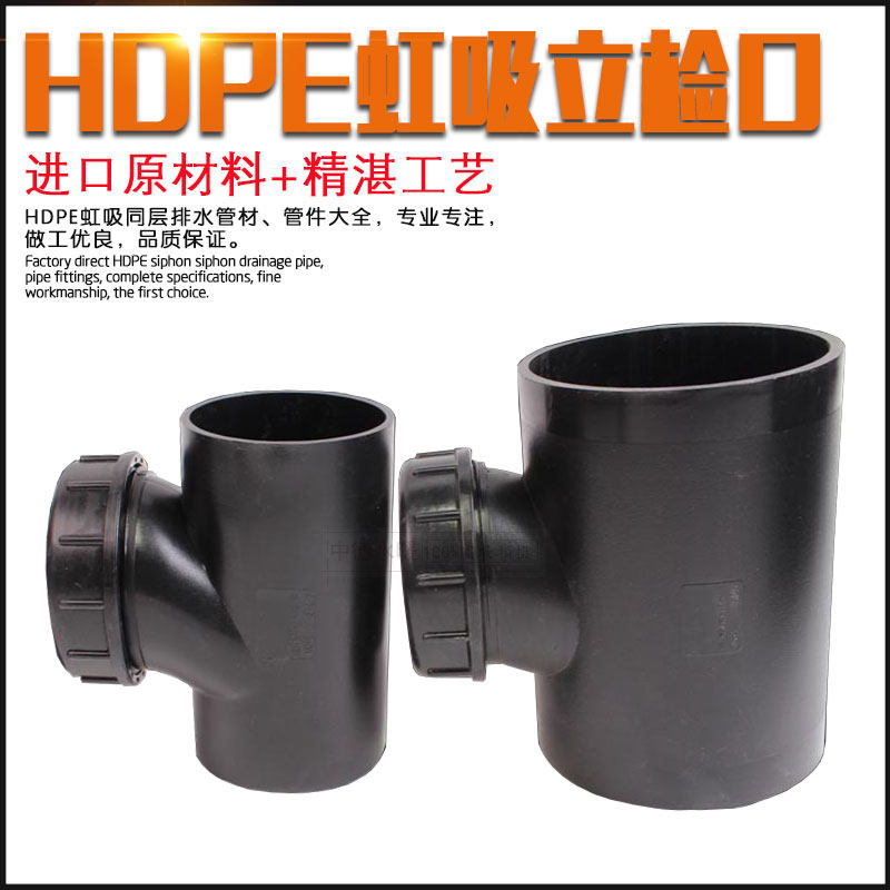 厂家直销新品HDPE虹吸同层排水管件 虹吸配件 HDPE立检口50 200,基础建材,PE管,淘宝优惠券,粉丝福利购,淘宝优惠卷