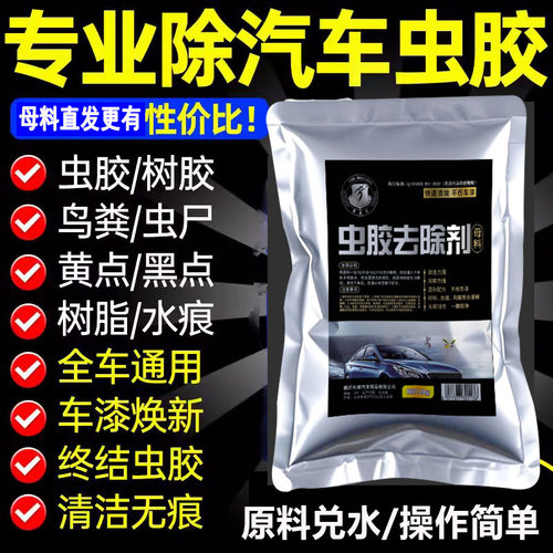 车美宸虫胶去除剂母料原料直发