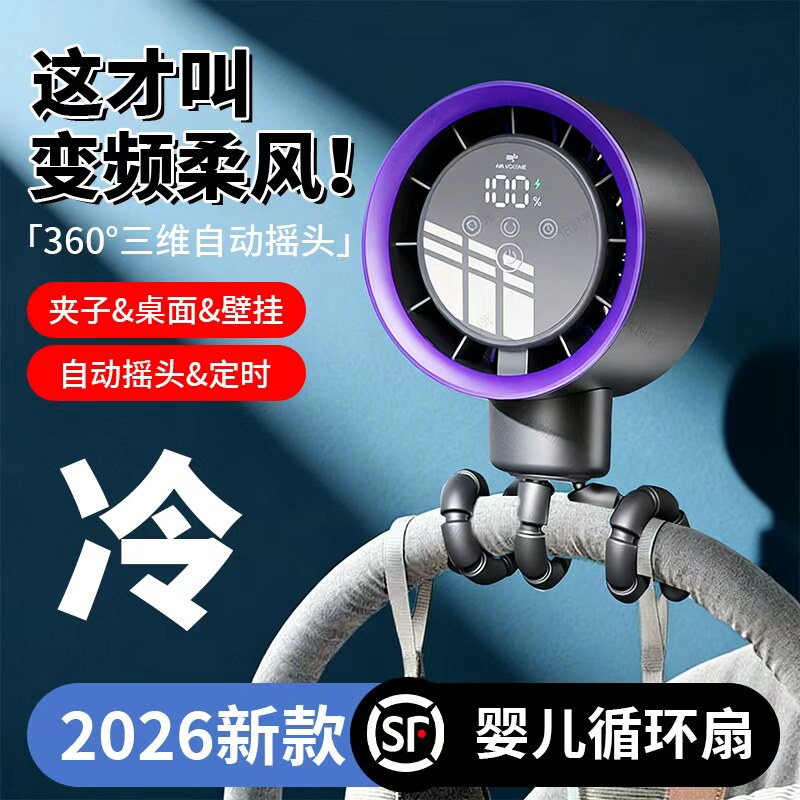 弯曲变频婴儿床八爪鱼充电小风扇