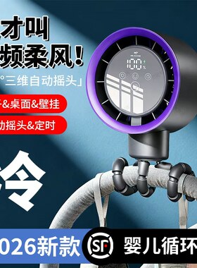 弯曲变频婴儿床八爪鱼充电小风扇