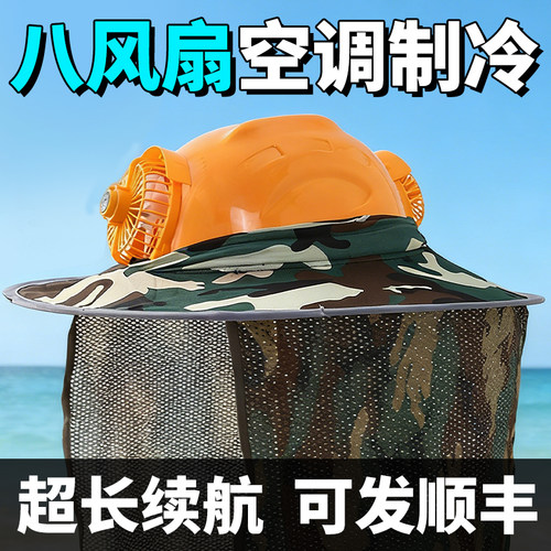 太阳能风扇安全帽带空调制冷降温