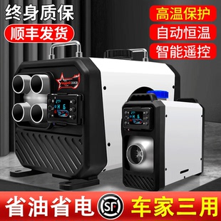 高原柴暖驻车加热器家用一体机电动货24v柴油取暖炉冬车载暖风机1