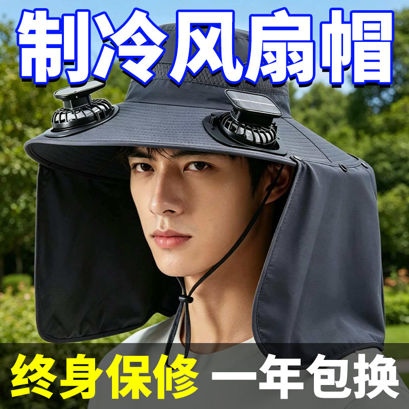 太阳能风扇帽防晒遮阳夏季男士