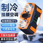 户外干活空调制冷随身挂腰风扇便携夹腰式夏天降温工地厨房双风扇