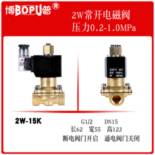 2W-160-15K博普厂家电磁阀 4分水阀气阀 常开电磁阀G1/2