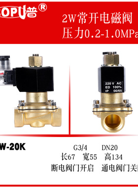 2W-200-20K博普电磁阀门6分家庭水管用常开内螺纹DN20 220V