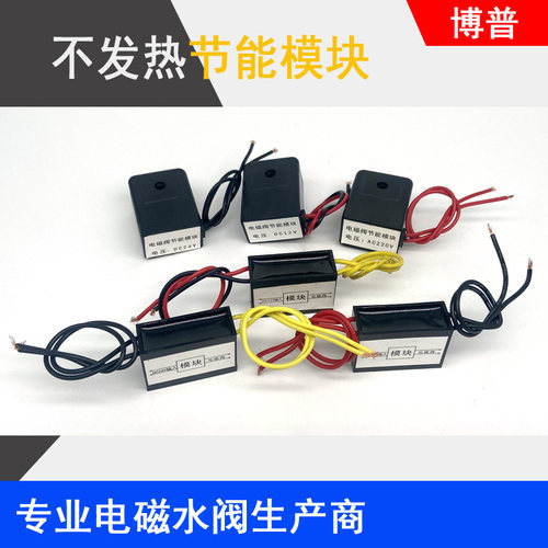 电磁阀线圈节能模块线圈长时间通电不易发热4接线 2线AC220VDC24V - 封面
