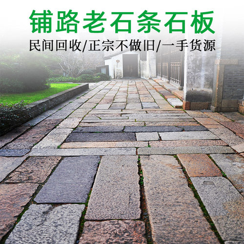 老石板旧石条台阶石庭院花园铺路