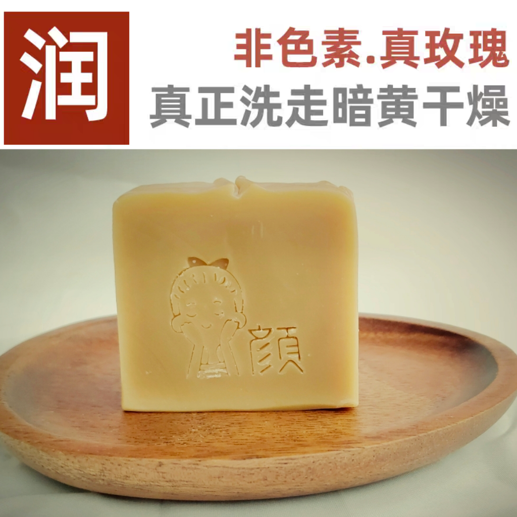 云南玫瑰蜂蜜皂 去黄提亮滋润保湿女士洁面沐浴皂手工冷制皂